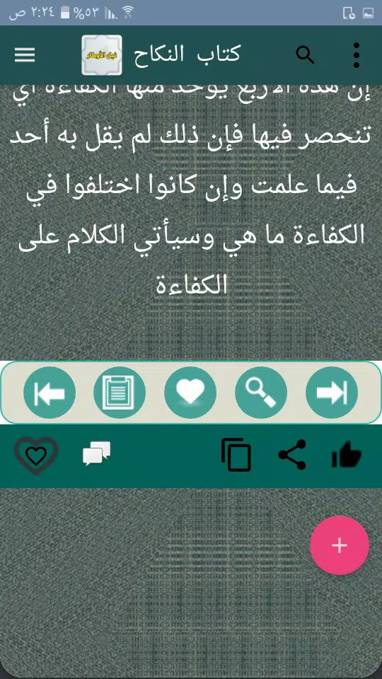 نيل الأوطار应用截图第1张