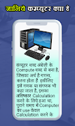 Computer Course in Hindi Ảnh chụp màn hình 1