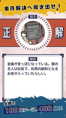 イラスト探偵-謎解き推理ゲーム- 螢幕截圖 2