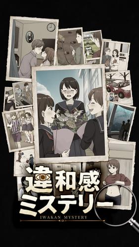 違和感ミステリー Zrzut ekranu 3