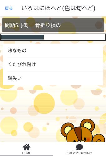いろはかるたクイズ(東京式) Ekran Görüntüsü 1