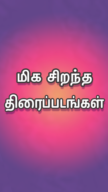Tamil Play 螢幕截圖 3