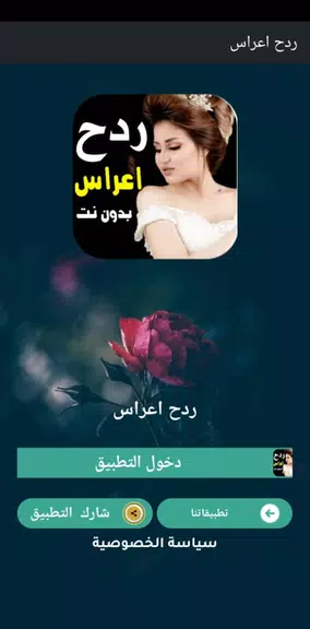 كل اغاني اعراس عراقية ردح دونت ภาพหน้าจอ 0