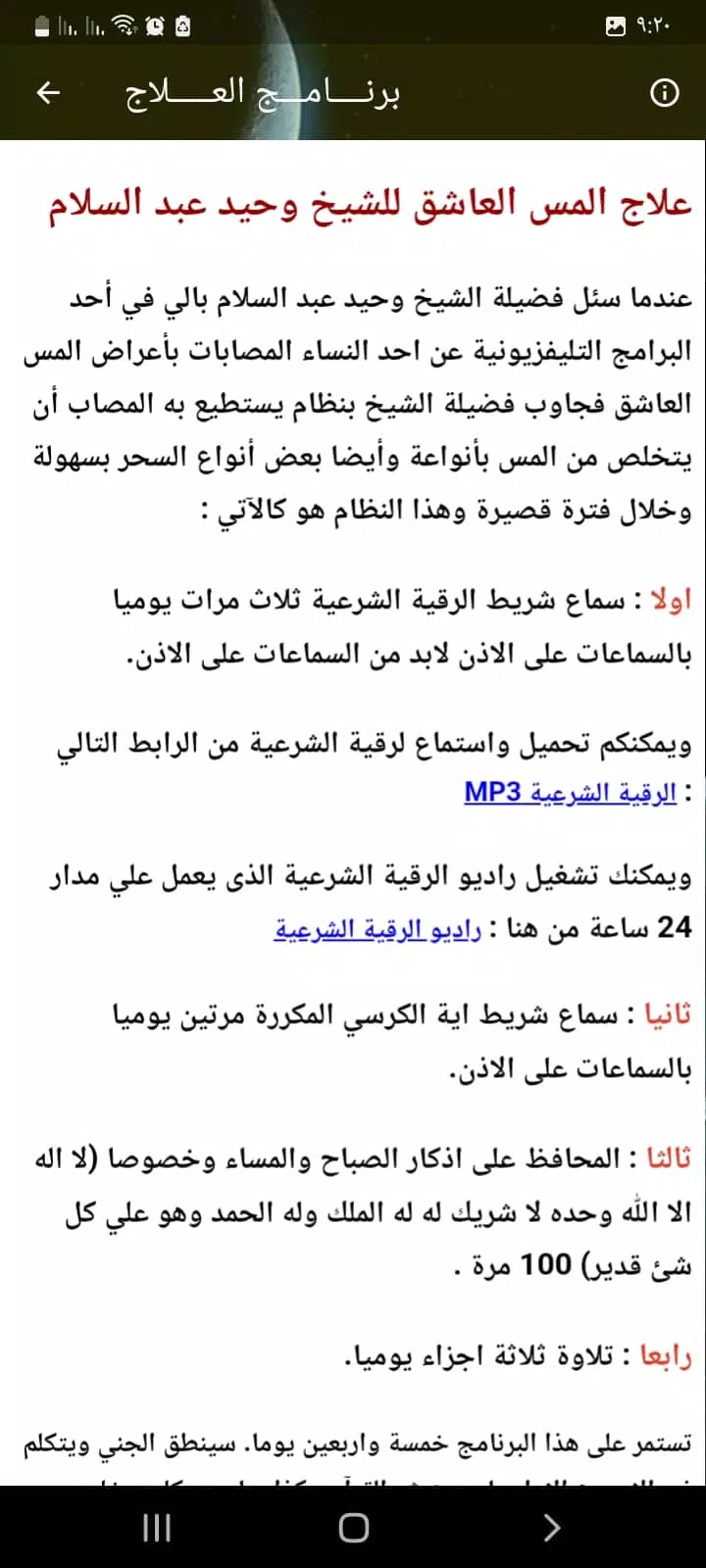 علاج المس العاشق بدون نت Скриншот 2