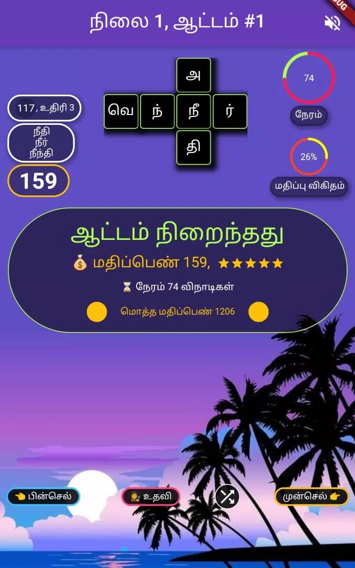 Tamil Word Block Screenshot 1