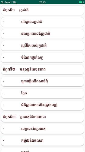 កំណែវិទ្យាសាស្ត្រ ថ្នាក់ទី៤ Screenshot 1