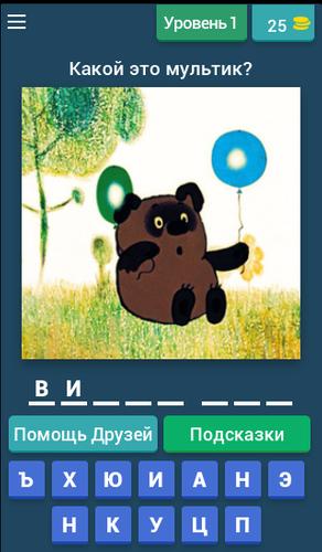 Угадай мультики ภาพหน้าจอ 0
