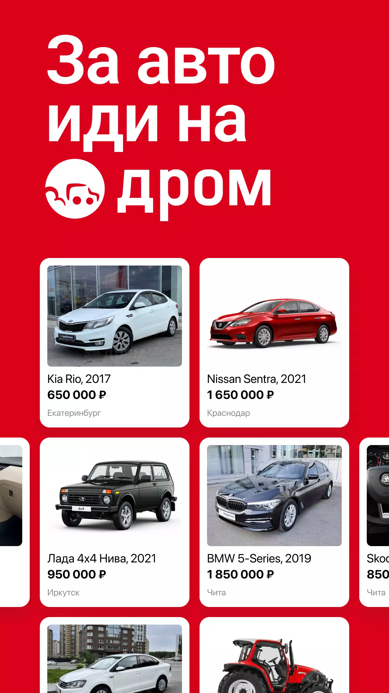 Schermata Дром Авто 0