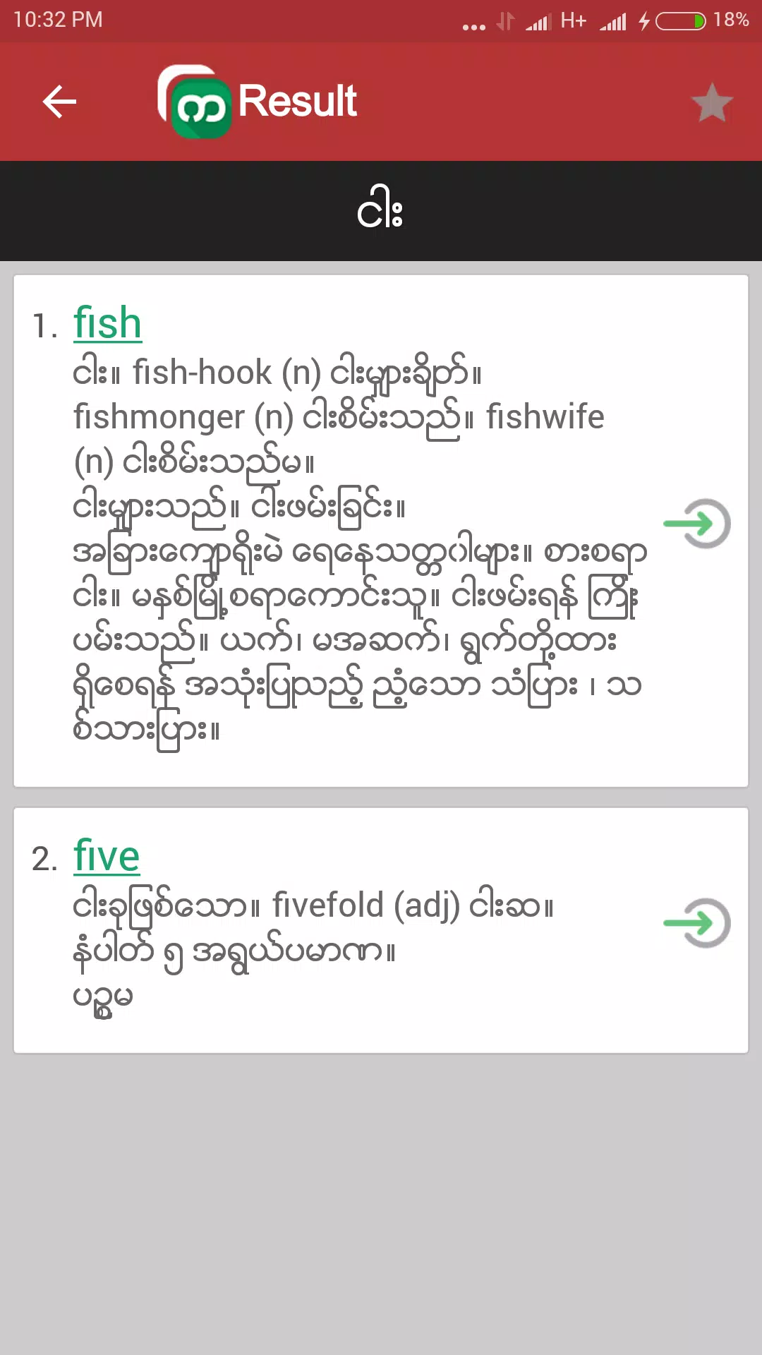 Shwebook Dictionary Pro Screenshot 0