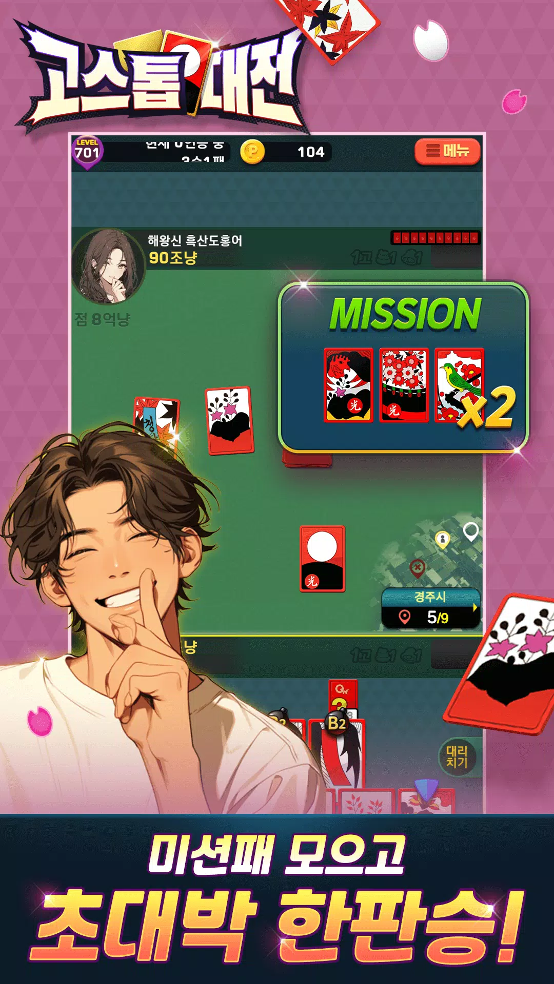 Schermata 고스톱대전 3