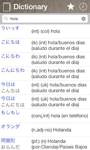 Japanese Spanish Dictionary 螢幕截圖 0