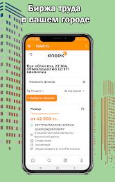 Enbek Электронная биржа труда应用截图第1张
