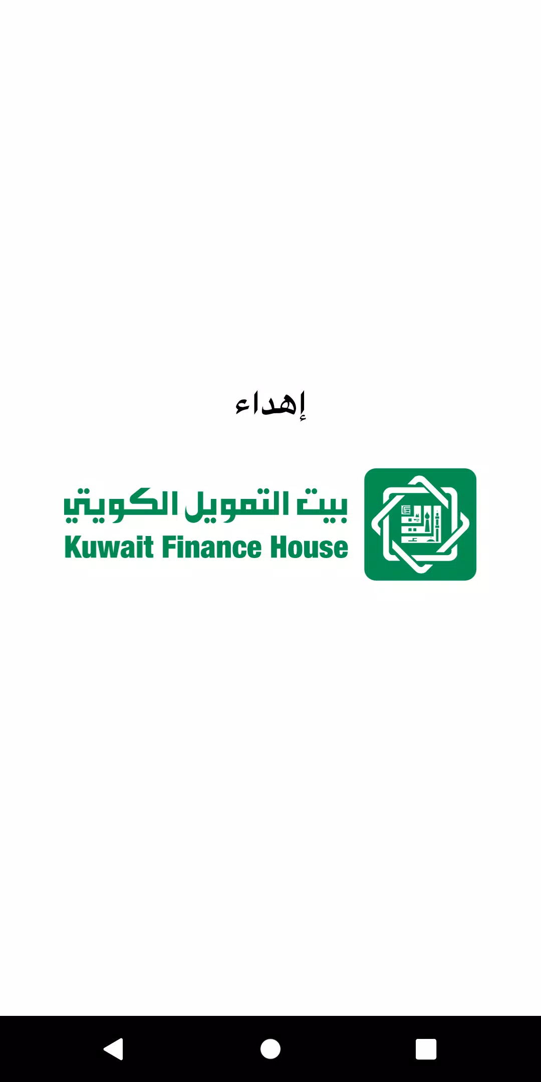 تطبيق القرآن الكريم Tangkapan skrin 1
