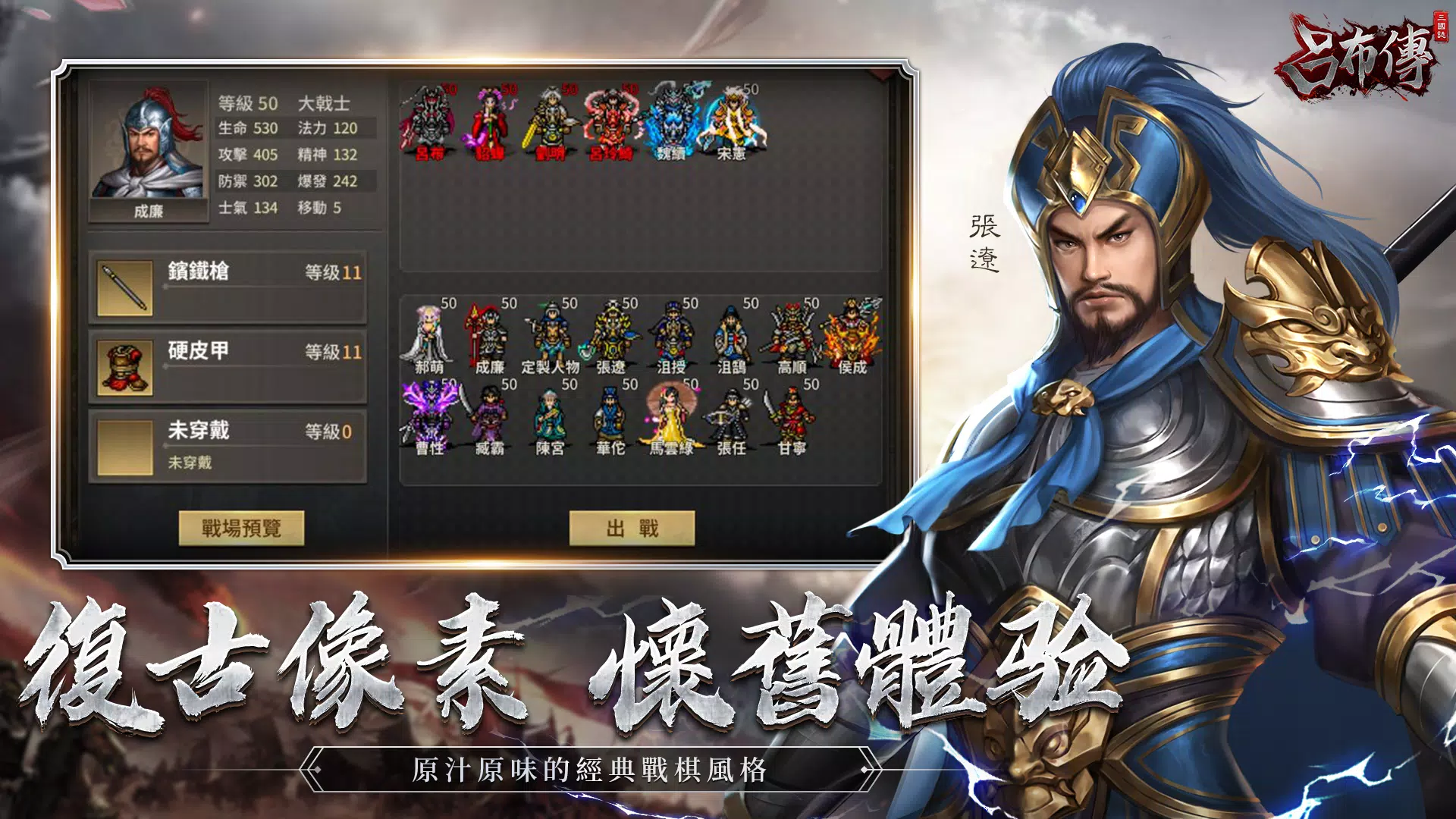 Schermata 三國志呂布傳 2