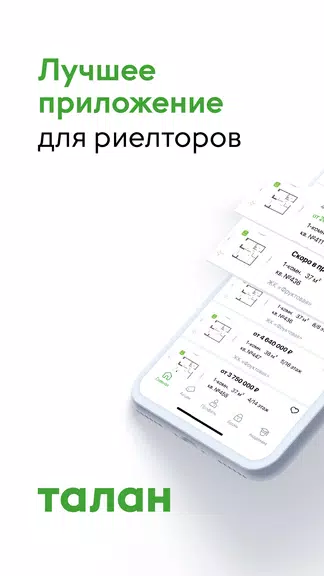 Талан Риелтор Ảnh chụp màn hình 0