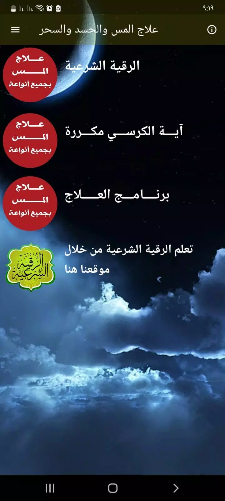 علاج المس العاشق بدون نت Скриншот 0
