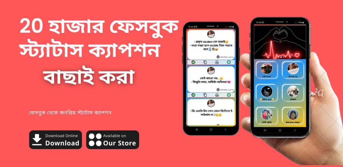 ভাইরাল স্ট্যাটাস ও ক্যাপশন app Captura de pantalla 0