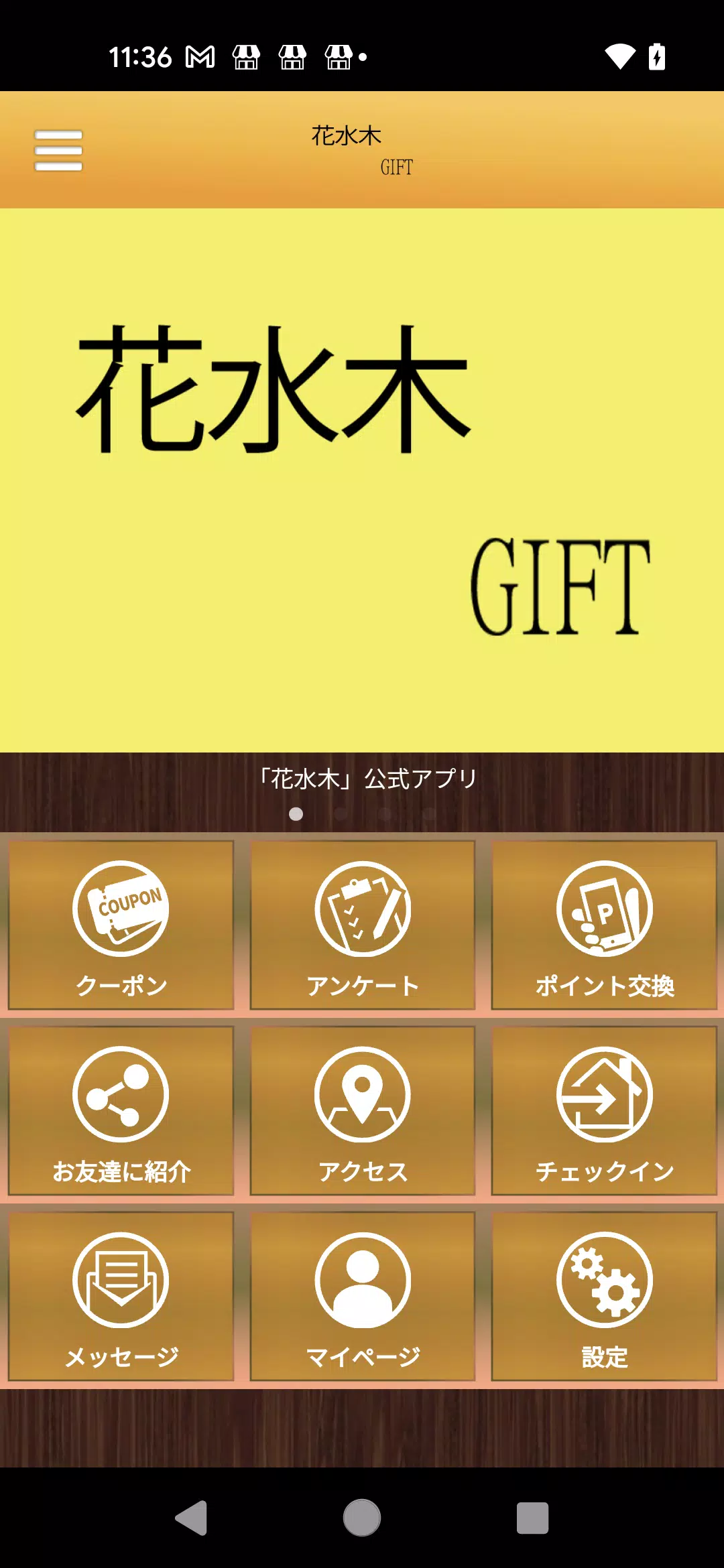 花水木GIFT　Beauty　店舗アプリ 螢幕截圖 0