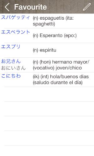 Japanese Spanish Dictionary 螢幕截圖 2