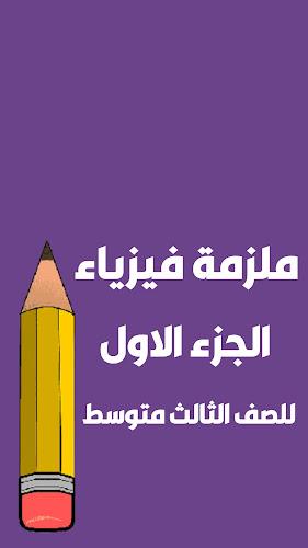 ملازم الثالث متوسط 螢幕截圖 1