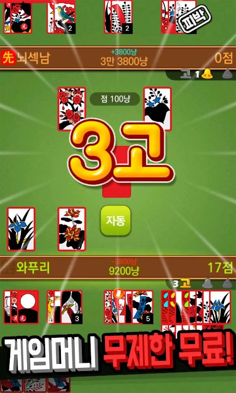 Hit net: Nonstop GoStop War Schermafbeelding 2