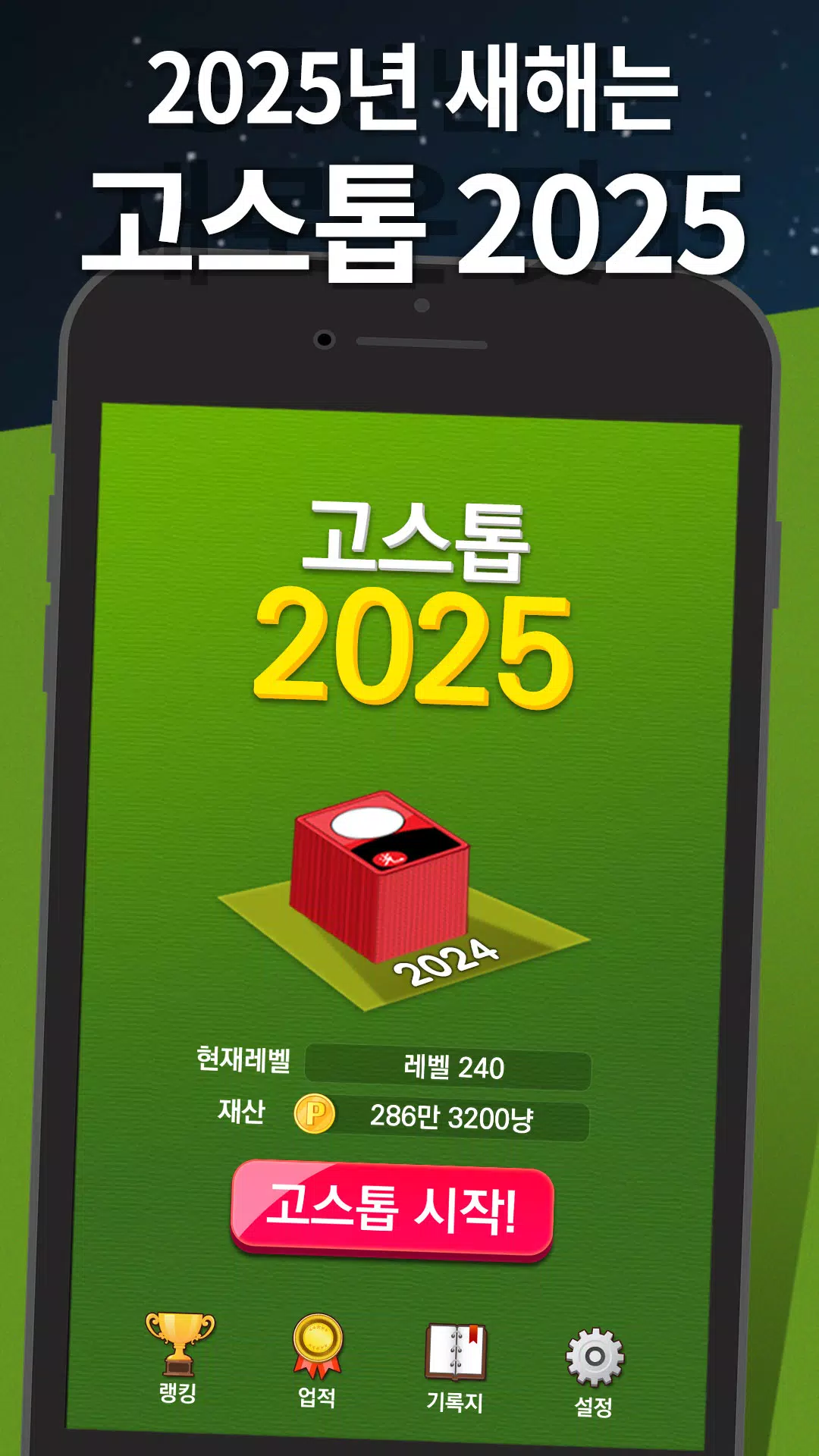 고스톱 2025 スクリーンショット 0