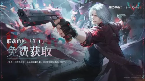 Castigador Gray Raven X Devil May Cry Fecha de lanzamiento de colaboración anunciada para China