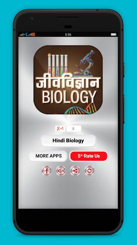 Biology in Hindi - जीवविज्ञान 스크린샷 2