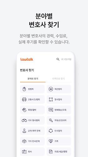 로톡 - 좋은 변호사와 법률 상담 স্ক্রিনশট 2