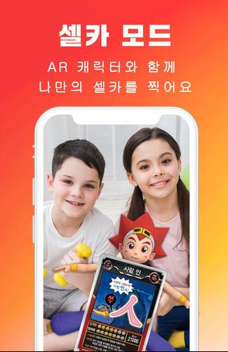 마공앱 (마법천자문 공식앱)应用截图第2张