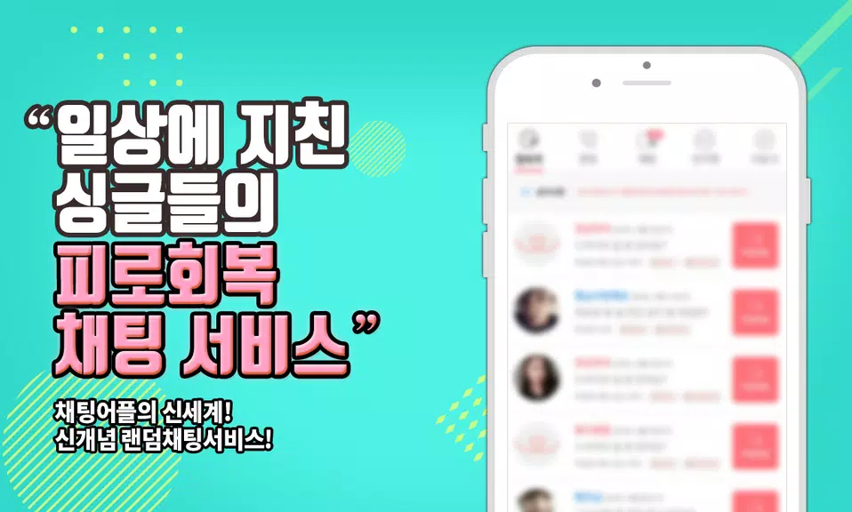 색밤-채팅 소개팅 즉석 만남 어플 स्क्रीनशॉट 0