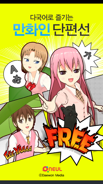 Multilingual Manga 螢幕截圖 0