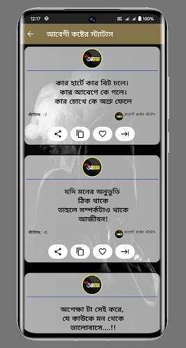 আবেগী কষ্টের স্ট্যাটাস Zrzut ekranu 2