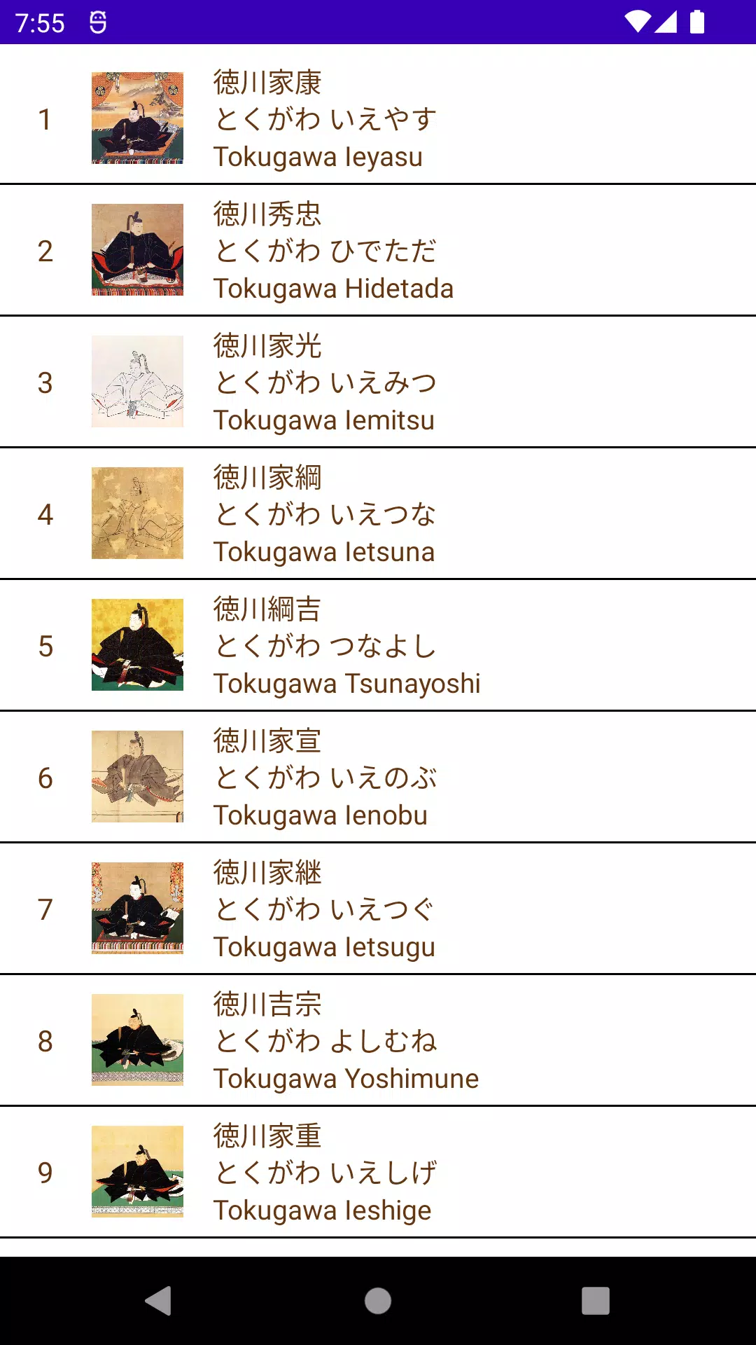 Memorize General Tokugawa 螢幕截圖 1
