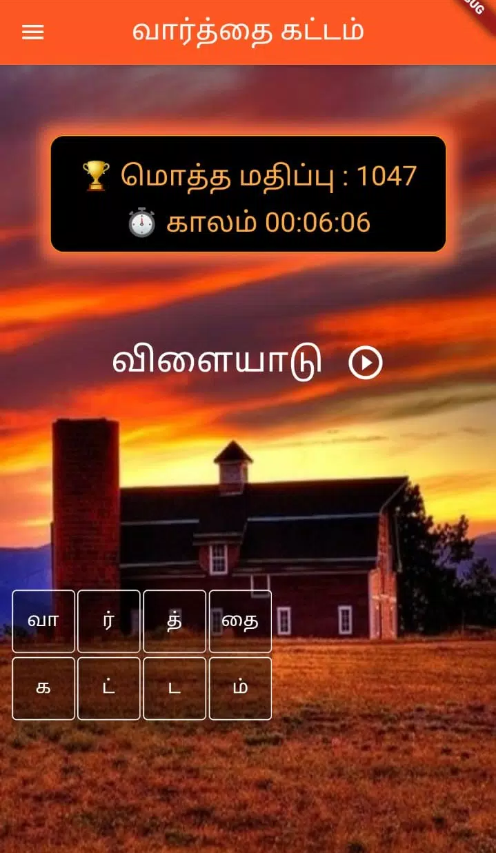 Tamil Word Block Screenshot 0