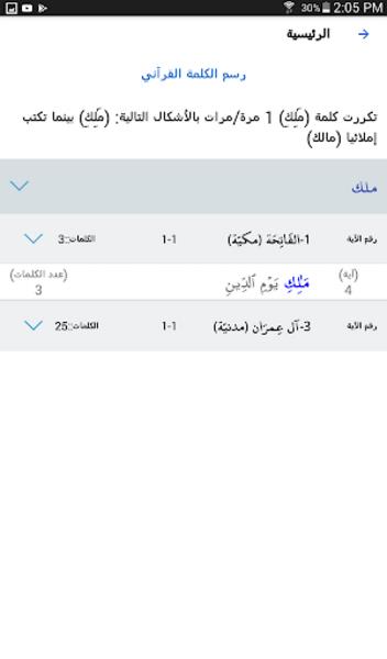 Schermata المتدبر القرآني 1