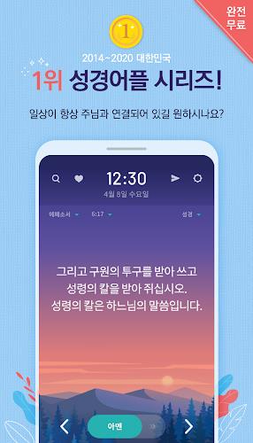 가톨릭성경일독Q 螢幕截圖 0