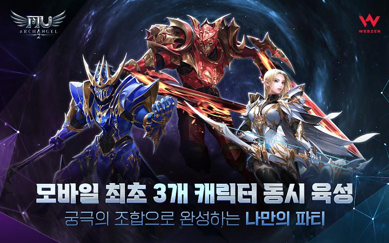 뮤 아크엔젤2 스크린샷 1