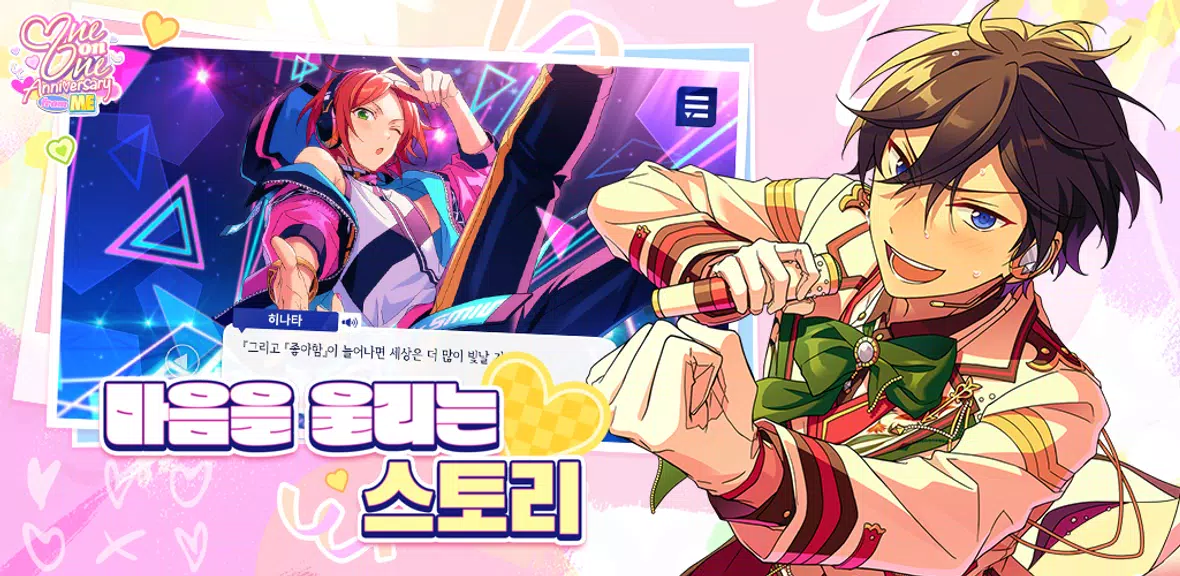 Schermata 앙상블스타즈!! 1