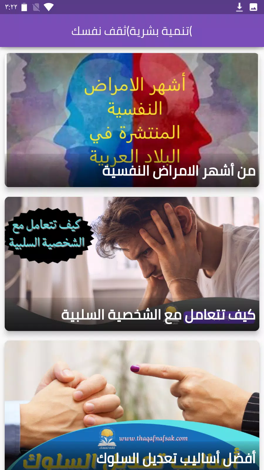 تنمية بشرية(ثقف نفسك) Ảnh chụp màn hình 1