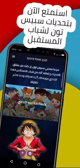 spacetoon quiz تحديات سبيستون 스크린샷 0