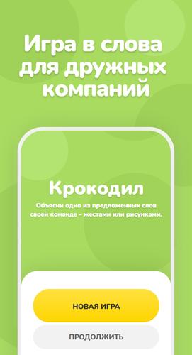 Schermata Крокодил 0