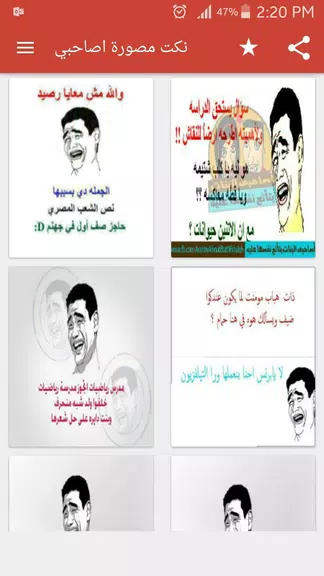 نكت مصورة اصاحبي 2022应用截图第1张