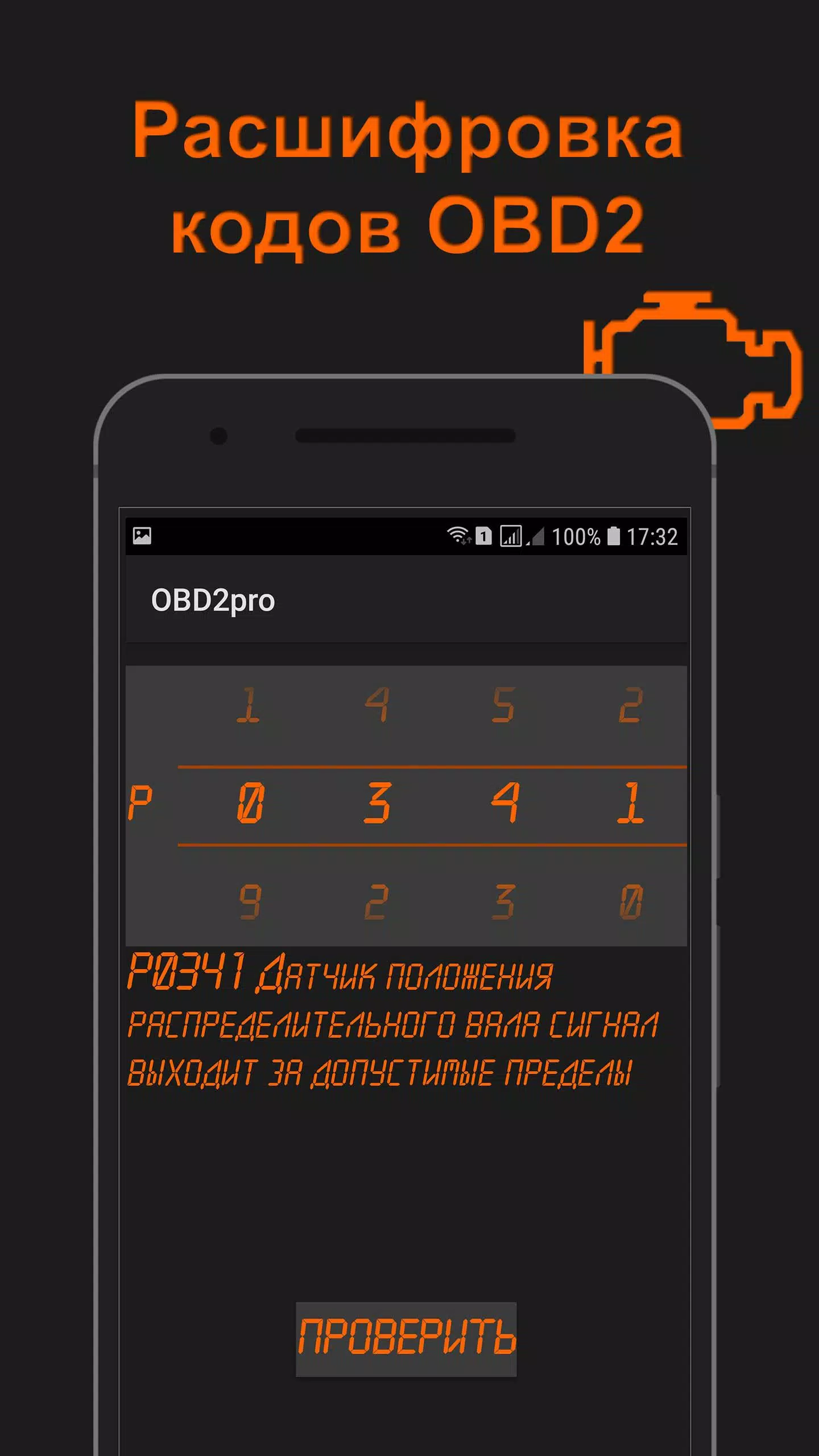 OBD2pro. Диагностика OBD ELM. Captura de tela 2