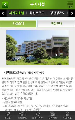 국군복지포털 Screenshot 2