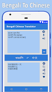 Bangla to Chinese Translator Screenshot 0