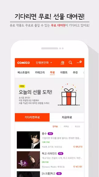 코미코 -  웹툰/만화/소설应用截图第2张