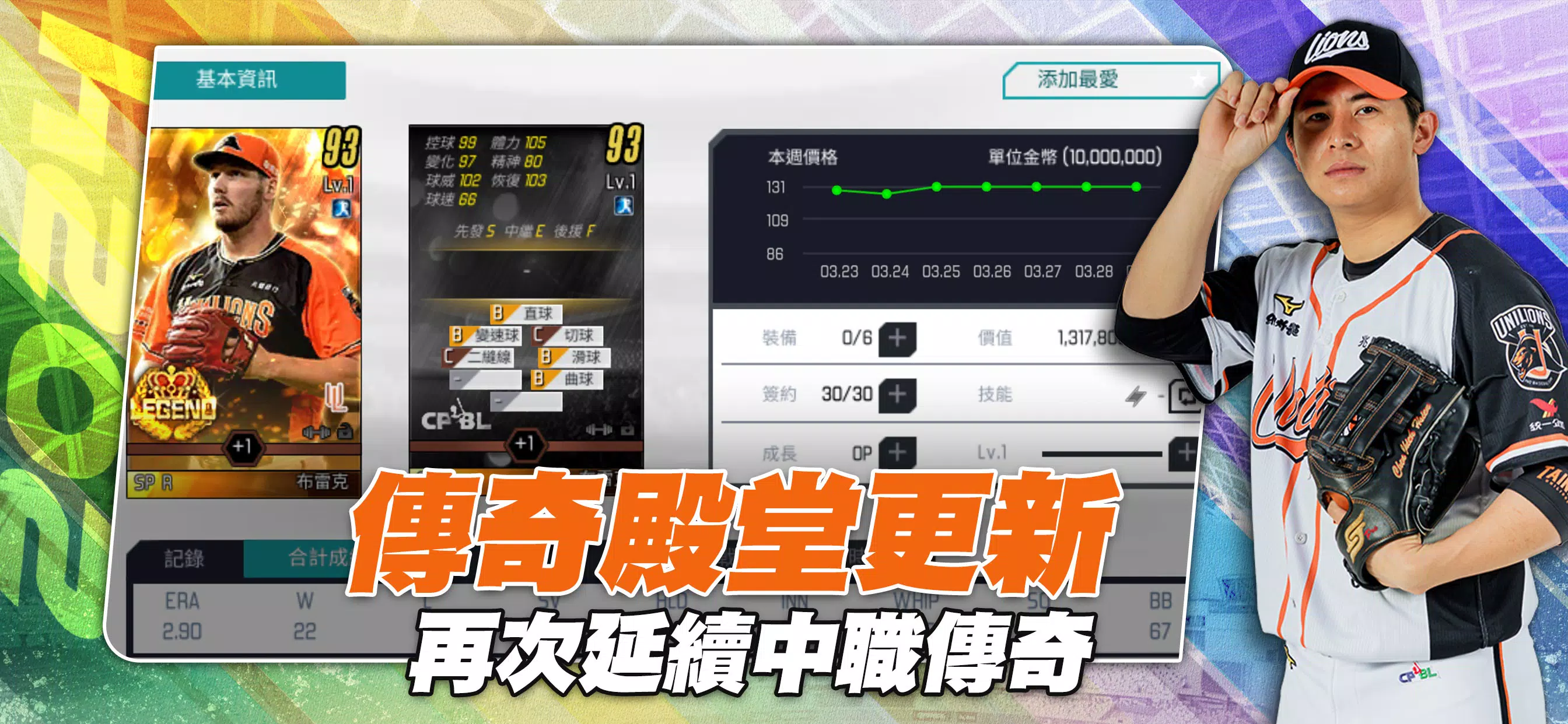 棒球殿堂Live Screenshot 3