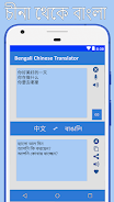 Bangla to Chinese Translator Captura de tela 3