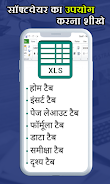 Computer Course in Hindi Schermafbeelding 2